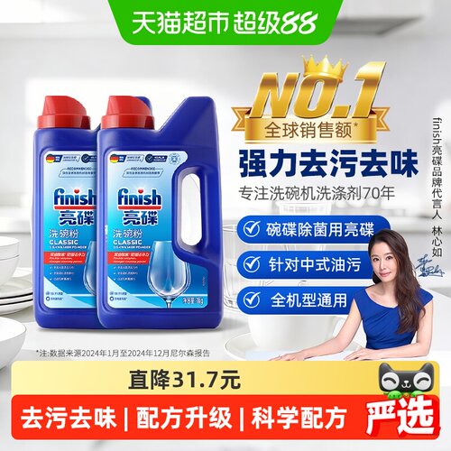 finish亮碟洗碗机洗涤剂1kg×2瓶