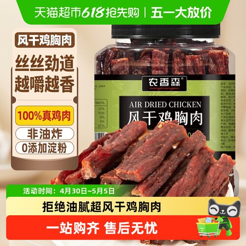 农香森风干鸡肉干低脂耐嚼