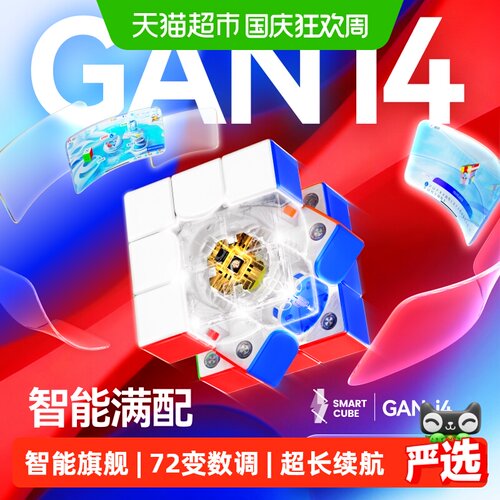 gani4智能魔方三阶磁力全球对战