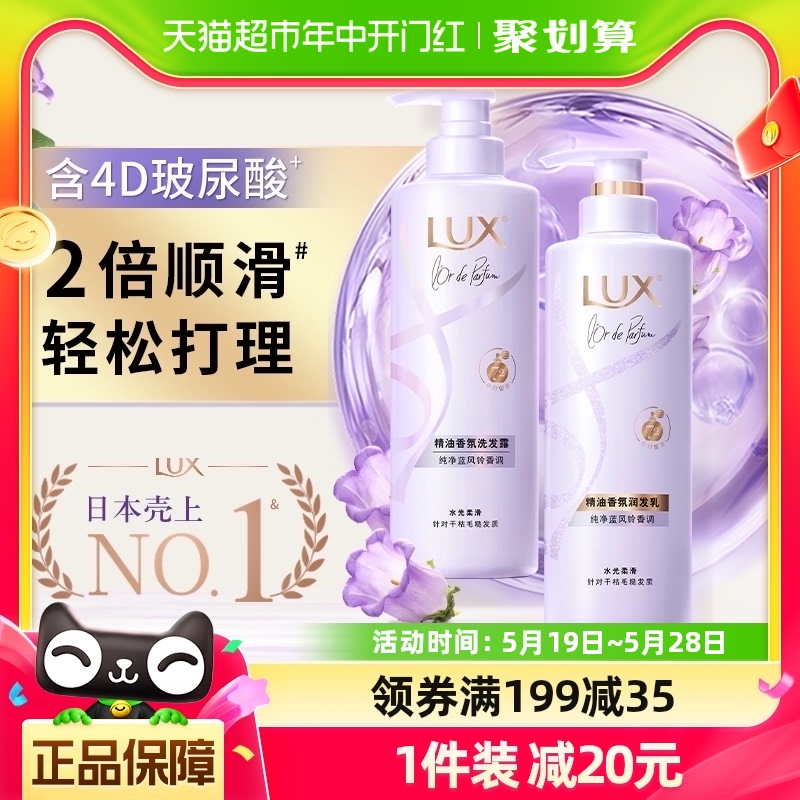 LUX力士精油香氛系列纯净蓝风铃香氛洗发水470g+护发素470g套装