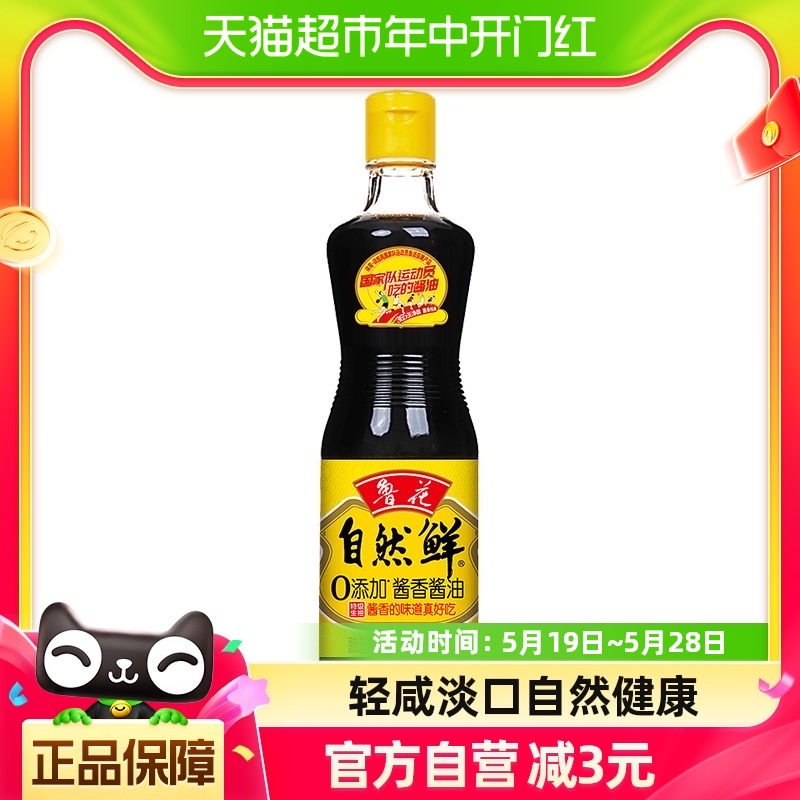 鲁花自然鲜酱香酱油500ml 非转基因 厨房调料调味品