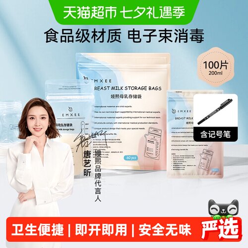EMXEE嫚熙壶嘴型储奶袋打开即用