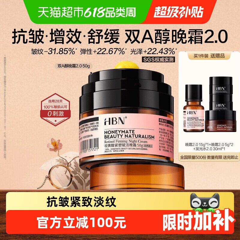 HBN双A醇晚霜抗皱紧致50g