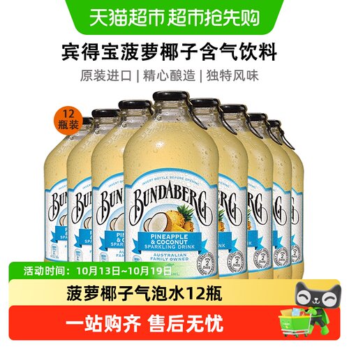 宾得宝澳洲菠萝椰子汽水爽口清甜