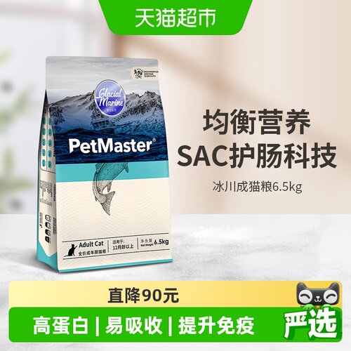 佩玛思特冰川全价成猫粮