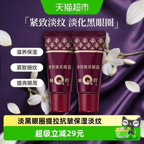 片仔癀皇后眼霜淡斑去黄提亮30g