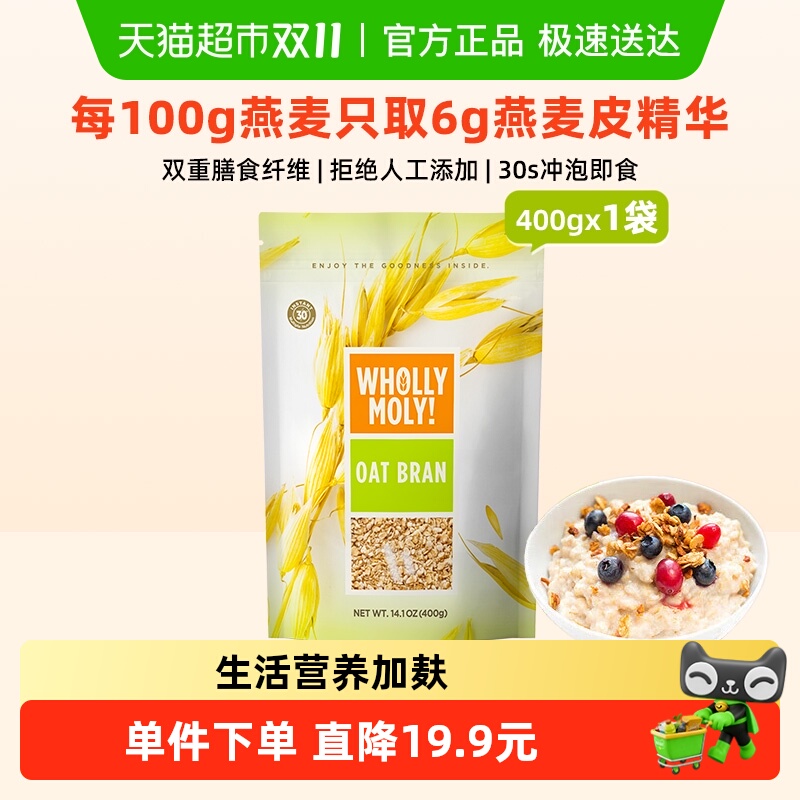 好哩燕麦麸皮冲饮营养早餐代餐