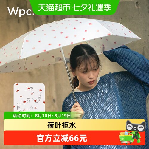wpc雨伞小巧便携超轻高颜值