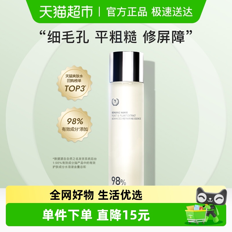 自然之名容量护肤品-爽肤水