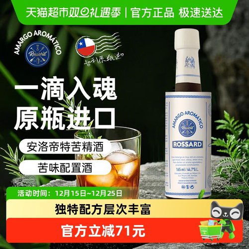 安洛帝特苦精苦酒鸡尾酒洋酒基酒