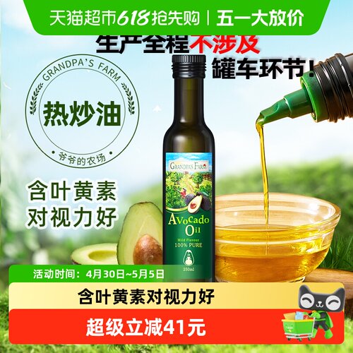 爷爷的农场牛油果油250ml×1瓶