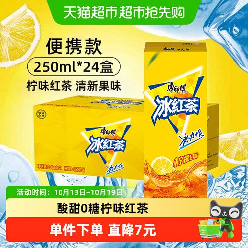 康师傅冰红茶饮料250ml×24盒
