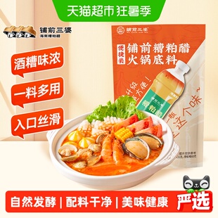 铺前三婆糟粕醋火锅底料半浓缩型酒糟浓郁海南特产正宗酸辣鲜汤底