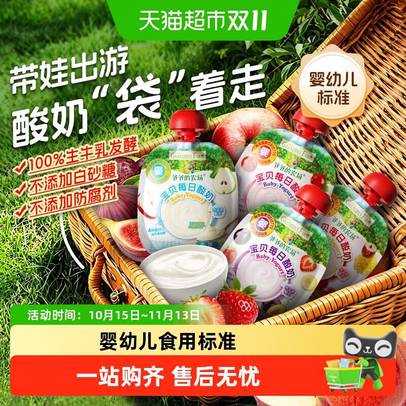 爷爷的农场婴儿酸奶婴标儿童零食酸奶常温便携宝宝原味酸奶草莓味
