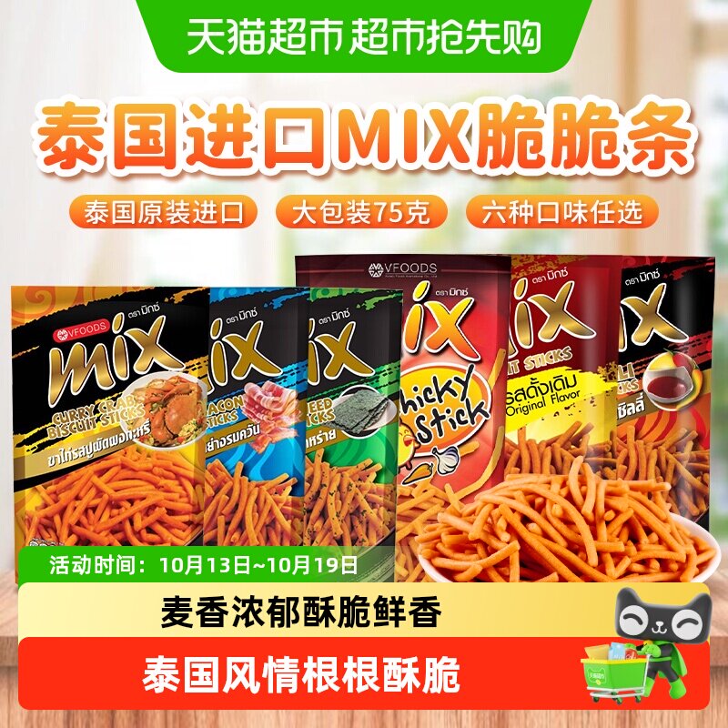 泰国进口vfoodsmix脆脆条虾条薯条香辣味休闲儿童小零食