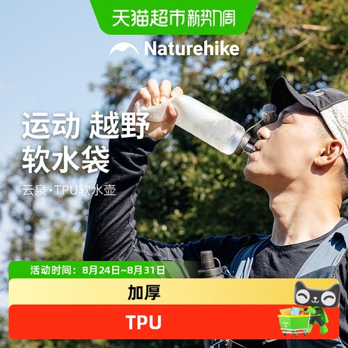 Naturehike软水壶袋水袋