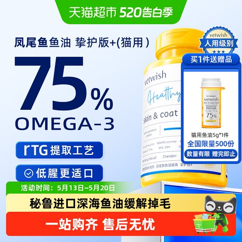 vetwish猫用卵磷脂鱼油缓解掉毛