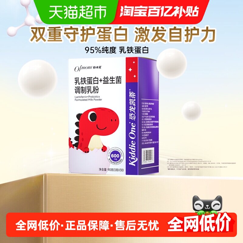 【官方】妈咪爱宝宝乳铁蛋白添加益生菌+lgG免疫球蛋白正装