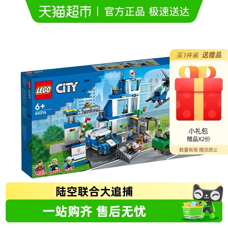 乐高现代化警察局儿童拼装积木