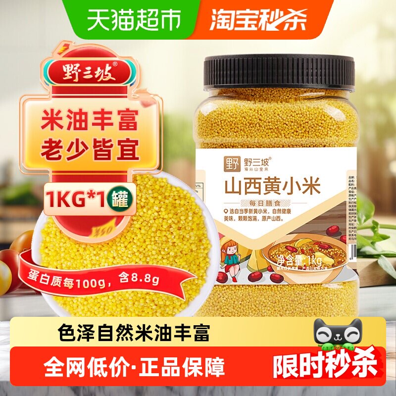 野三坡山西黄小米1kg×1罐新米图片