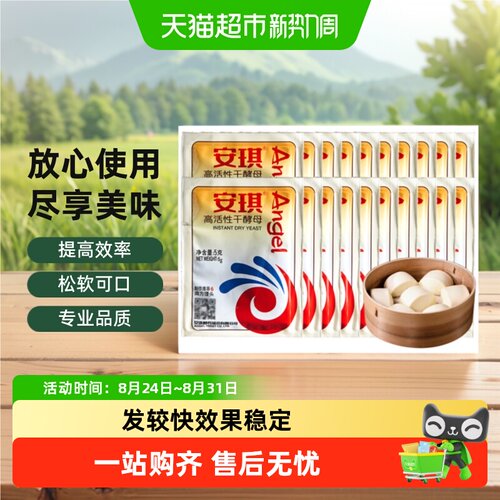 安琪低糖高活性干酵母粉快速发酵