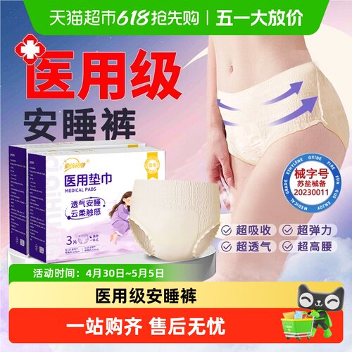 医用妇科专用械字号卫生巾