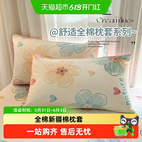 俞兆林全棉印花枕套