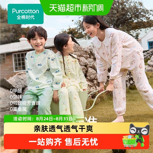 全棉时代A类儿童纱布家居服透气