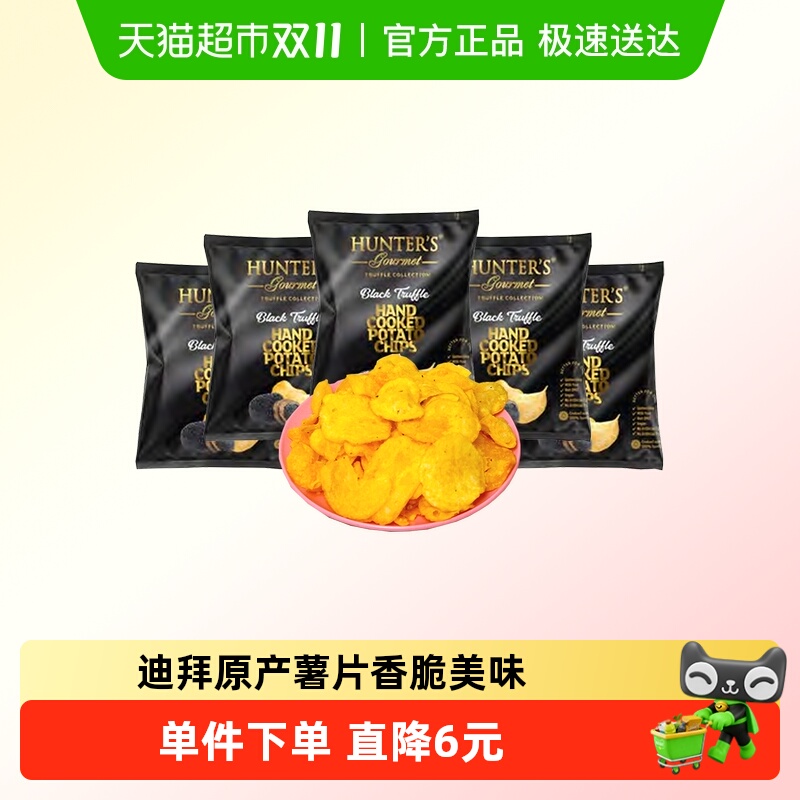 阿联酋HUNTER'S黑松露味薯片