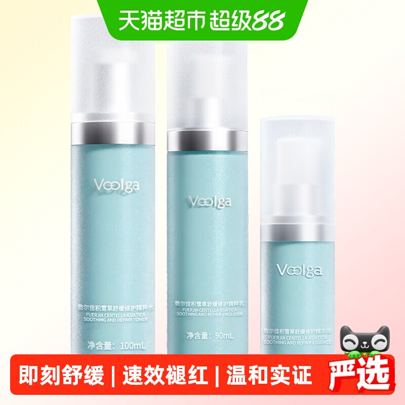 【焕新升级】敷尔佳积雪草舒缓修护精粹水乳精华补水保湿敏感泛红