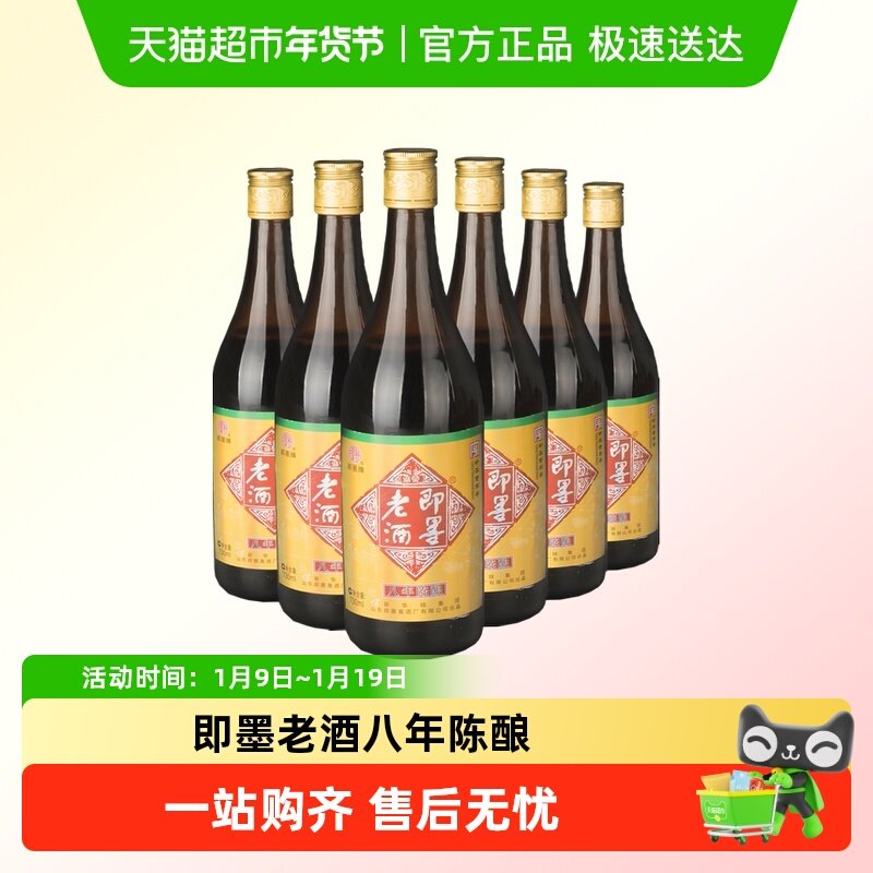 即墨老酒黄酒甜型八年陈酿730ml*6瓶整箱焦香型