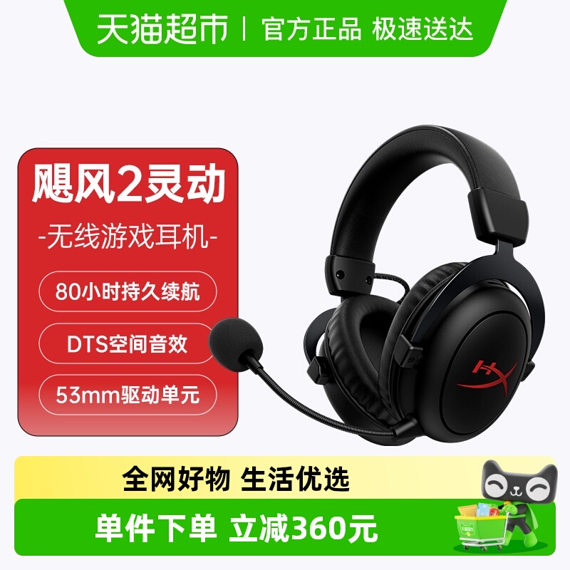 极度未知HyperX飓风2灵动无线