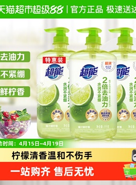 超能西柚爆汁鲜柠胶原护手食品用洗洁精去油家用去腥祛味a类