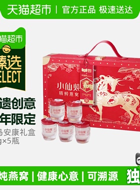 臻选小仙炖燕窝龙马安康礼盒40g*5瓶生日礼物即食燕窝滋补品孕妇