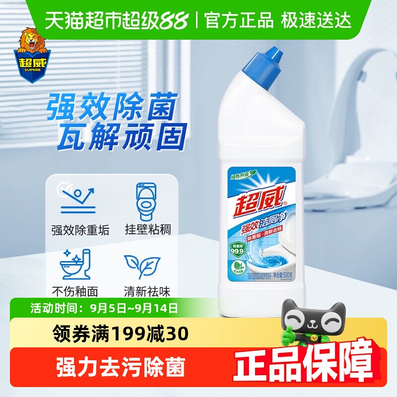 【下拉领补贴】超威强效洁厕灵洁厕液厕所强力去污除垢马桶清洁除