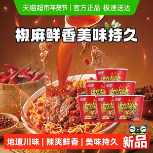 思圆魔鬼辣pro桶椒炒牛肉味泡面方便面家庭囤货装四川风味