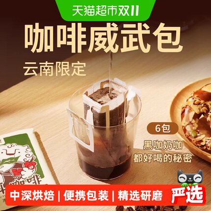 永璞云南限定手冲挂耳精品咖啡5款风味中深烘焙浓郁深厚充氮保鲜
