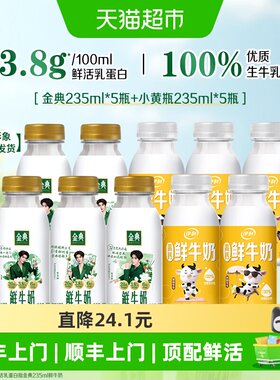 伊利低温鲜牛奶235ml*10