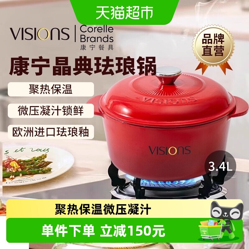 VISIONS晶典珐琅锅3.4L图片