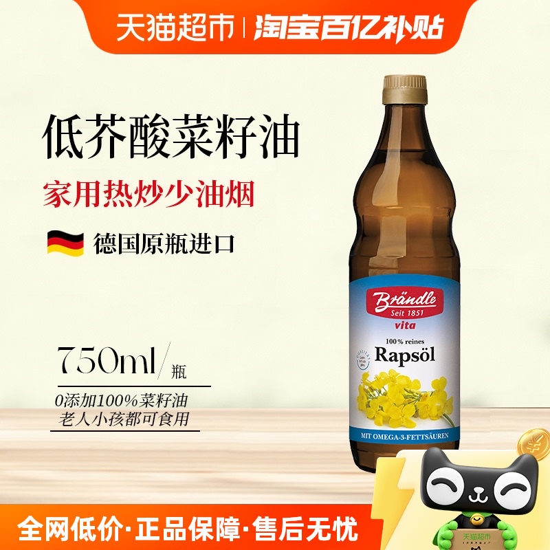 德国原瓶进口750ml菜籽油