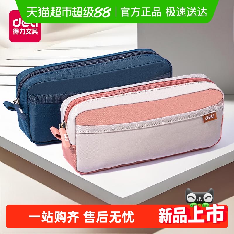 得力大容量简约高颜值文具盒