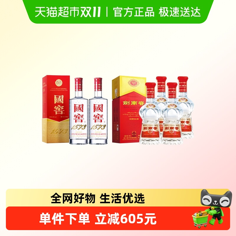 国窖52度500ml*2水晶剑500ml*4