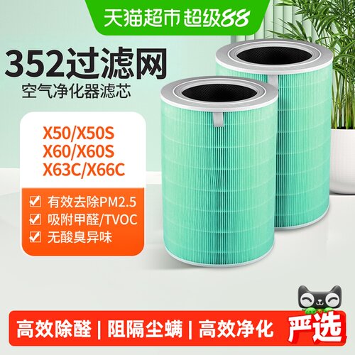 适配352空气净化器滤芯