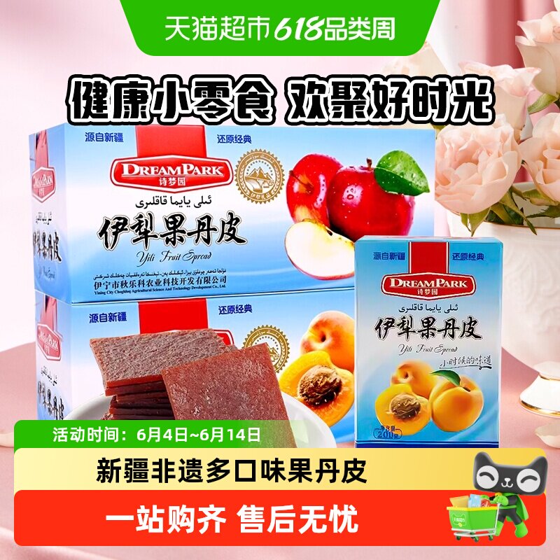 【新疆非遗】诗梦园伊犁果丹皮苹果杏子无花果老式果干脯零食特产