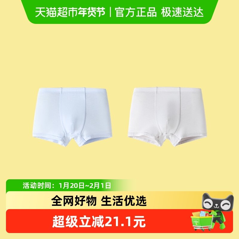 【商场同款】巴拉巴拉男童内裤平角儿童四角短裤亲肤抑菌裆两条装,童装/婴儿装/亲子装,内裤,淘宝优惠券,粉丝福利购,淘宝优惠卷