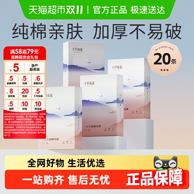 十月结晶女士纯棉一次性内裤