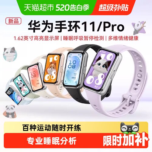 华为手环11专业睡眠分析支持NFC