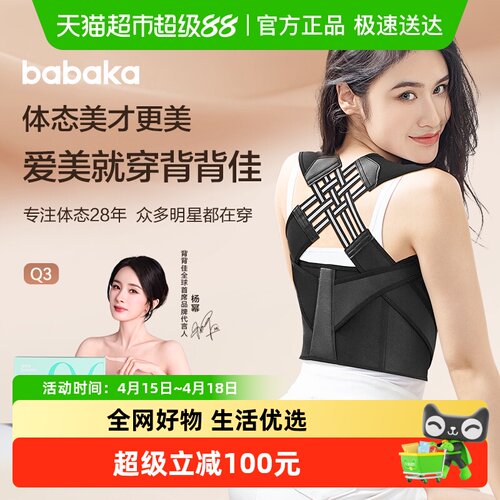 背背佳驼背矫正神器隐形矫正带