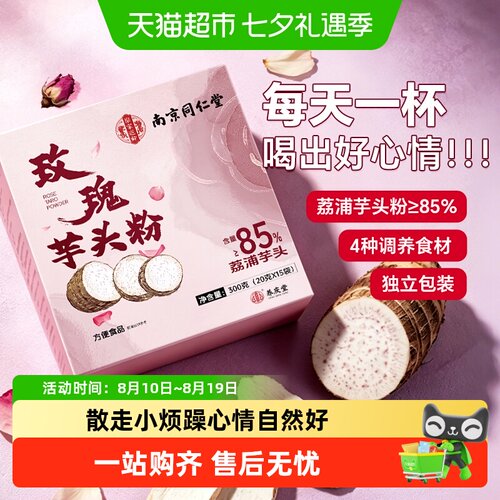 玫瑰荔浦芋头粉天天好心情
