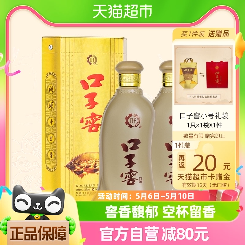 口子窖五年型46度500ML*2瓶